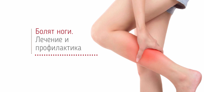 Распространённые причины боли в ногах - «Институт Вен» лечение варикоза в Киеве и Харькове
