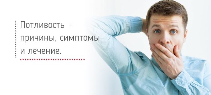 Гипергидроз